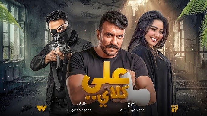 بوستر علي كلاي (سوشيال ميديا)